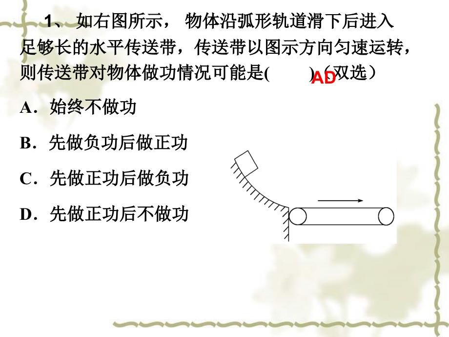 功和功率的概念与计算.ppt_第4页