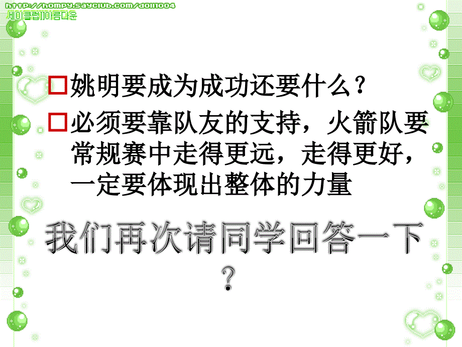 我们想要的班集体-主题班会_第3页