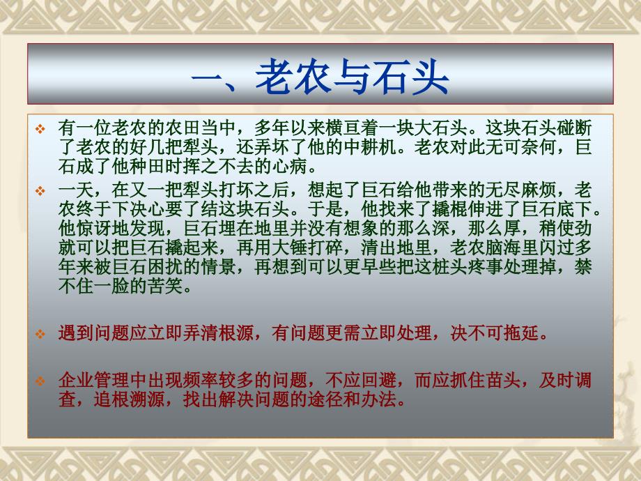 101个影响世界的管理寓言_______任春林_第2页