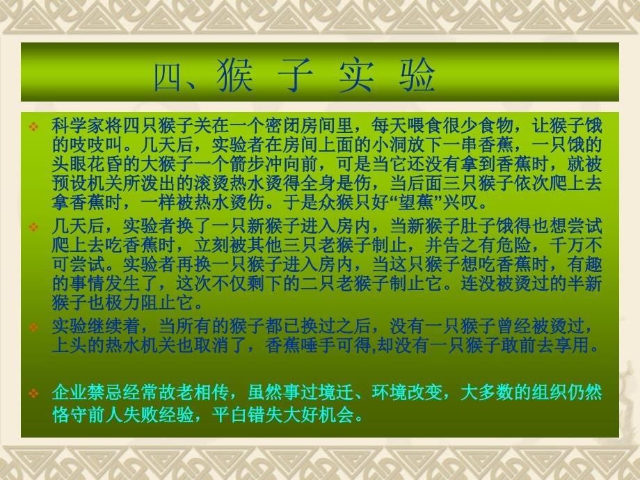 101个影响世界的管理寓言_______任春林_第5页