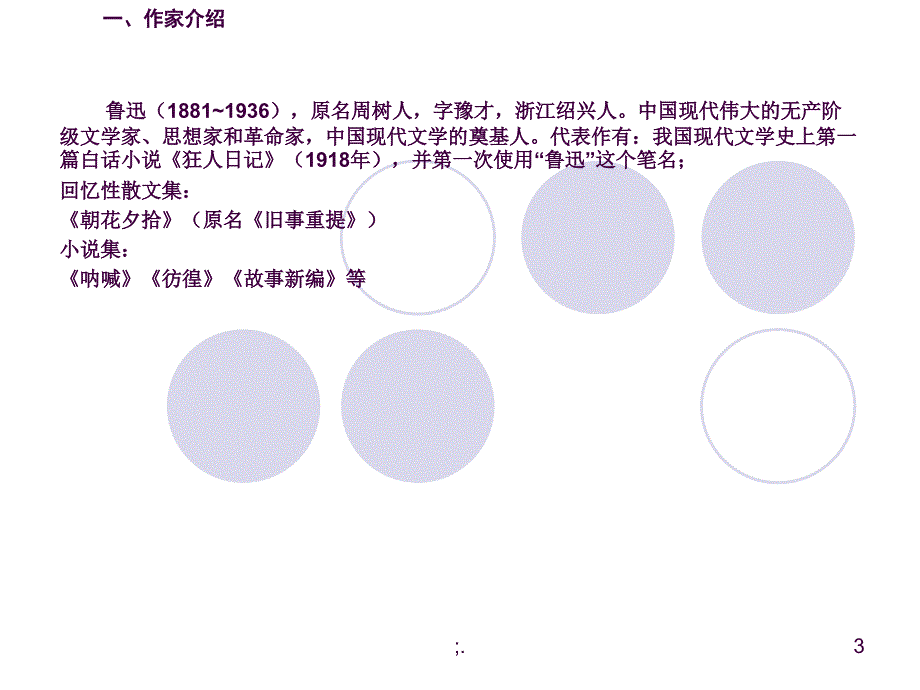 名著导读朝花夕拾ppt课件_第3页