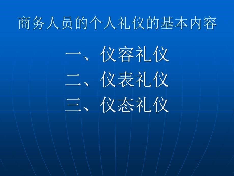 模块二、商务人员的个人礼仪PPT2_第5页