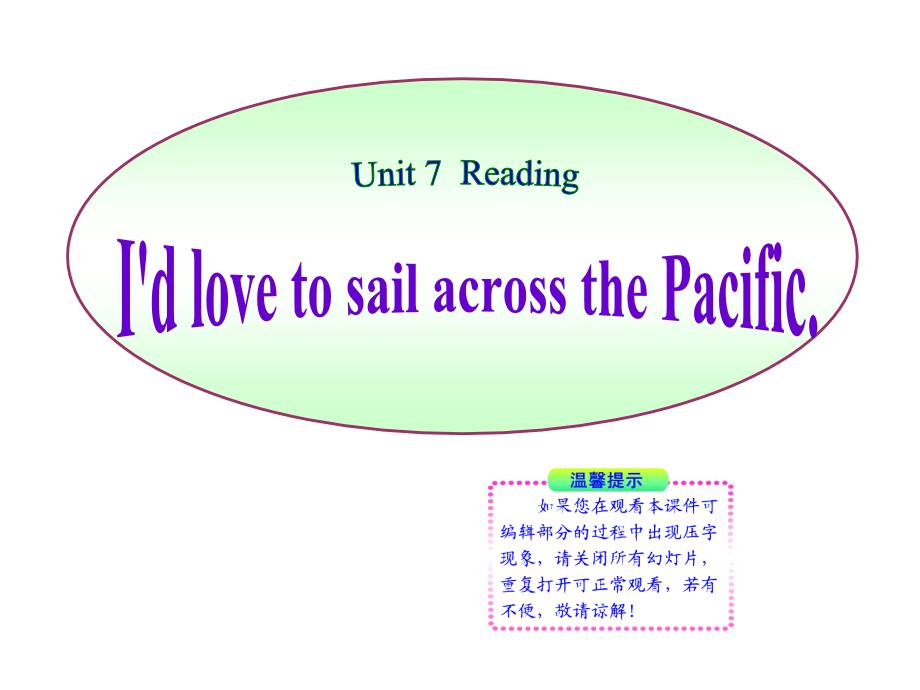 Unit7ReadingIdlovetosailacrossthePacific_第1页