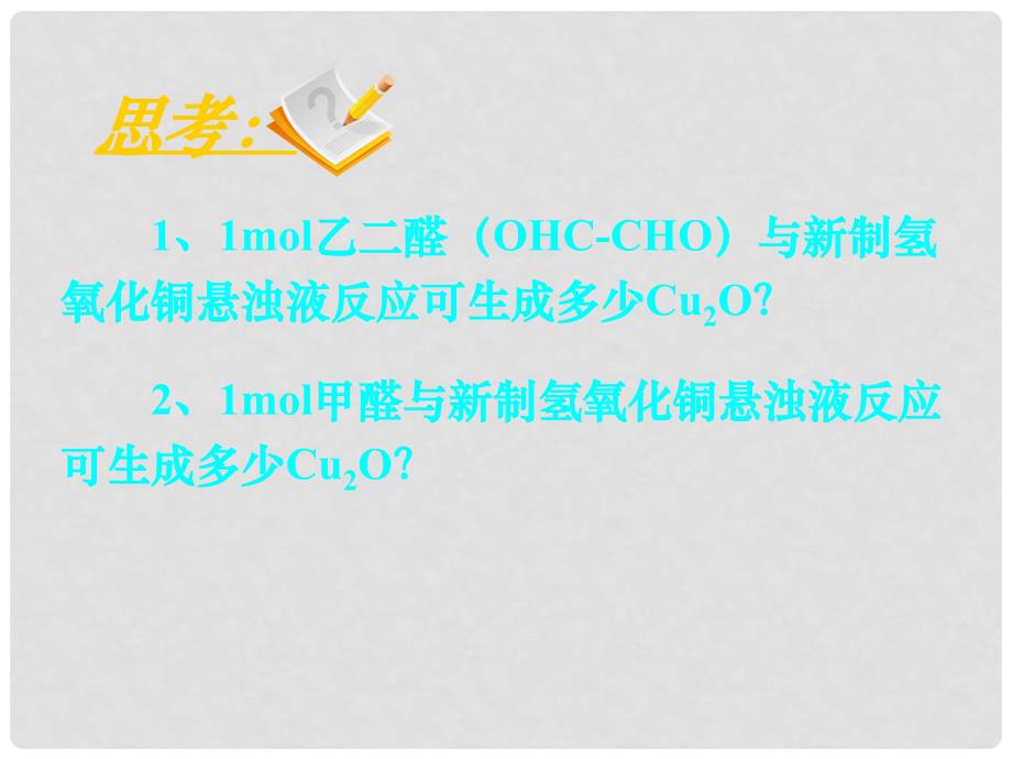 湖南省长沙市长郡卫星远程学校高中化学《第三章羧酸酯》课件 新人教版选修2_第1页