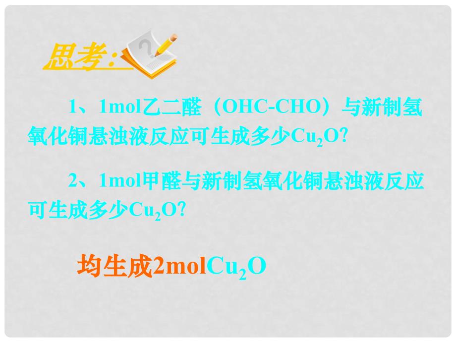 湖南省长沙市长郡卫星远程学校高中化学《第三章羧酸酯》课件 新人教版选修2_第2页