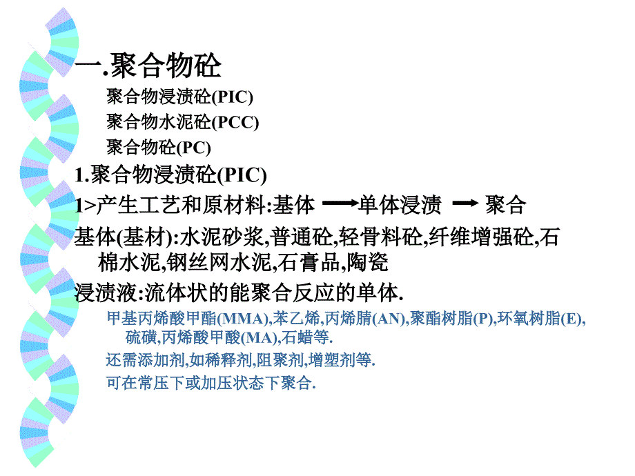 土木工程材料特种砼和轻砼_第2页