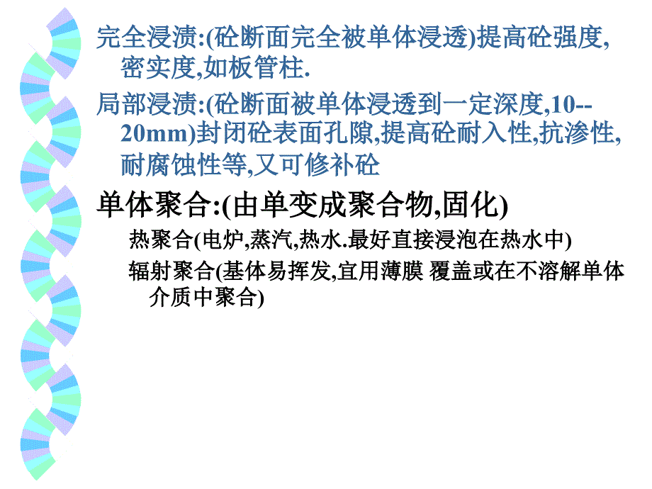 土木工程材料特种砼和轻砼_第3页