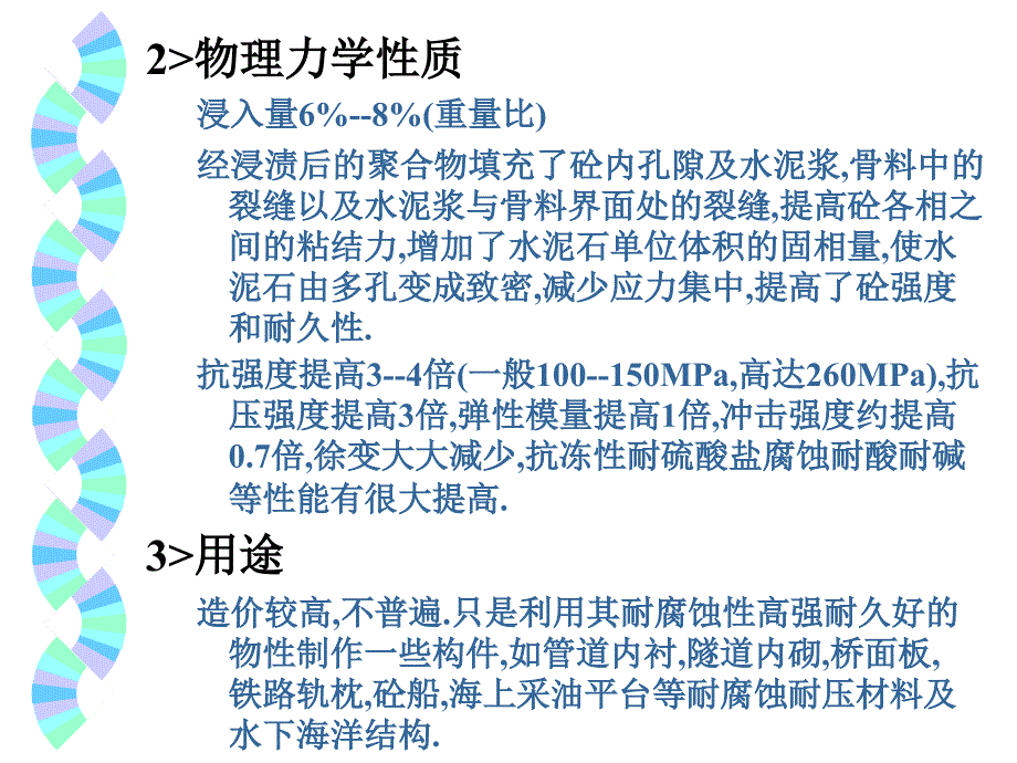 土木工程材料特种砼和轻砼_第4页