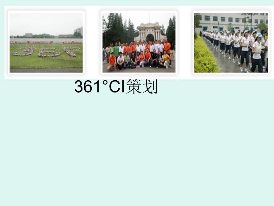 某公司社会活动策方案_第1页