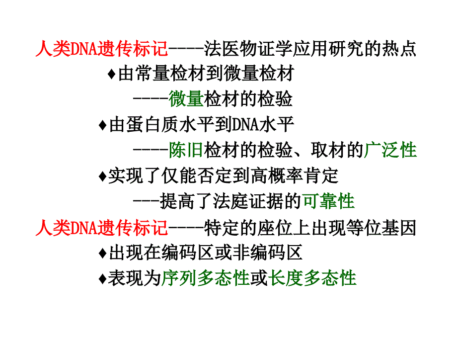 三章DNA多态分析基础_第2页