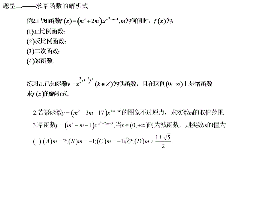 幂函数知识点考点总结_第4页