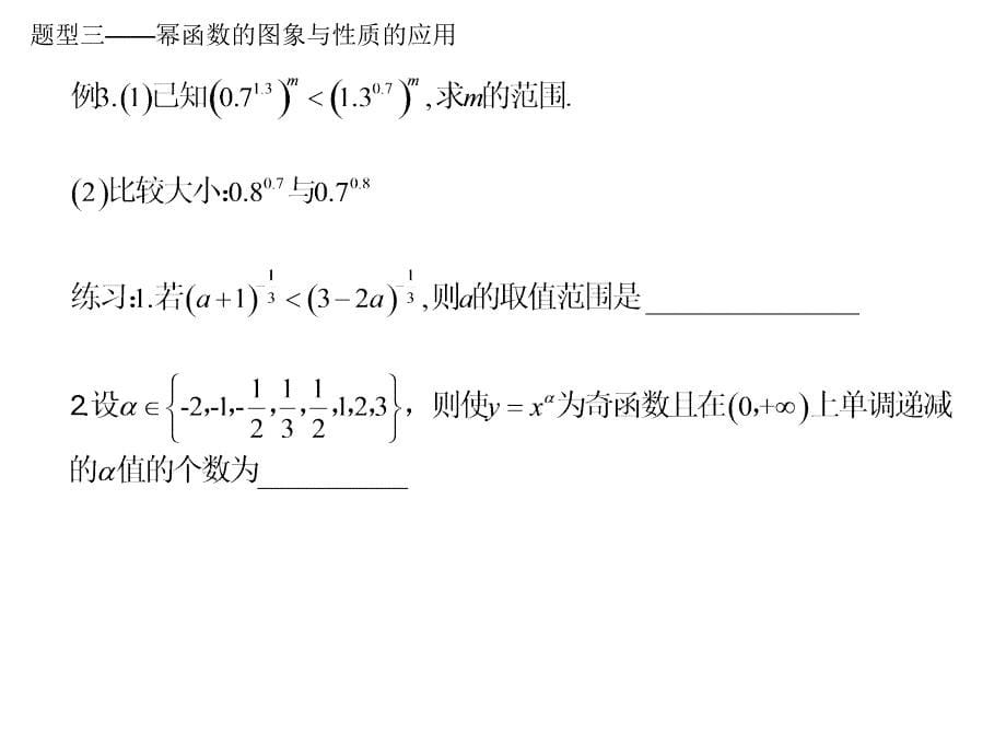 幂函数知识点考点总结_第5页