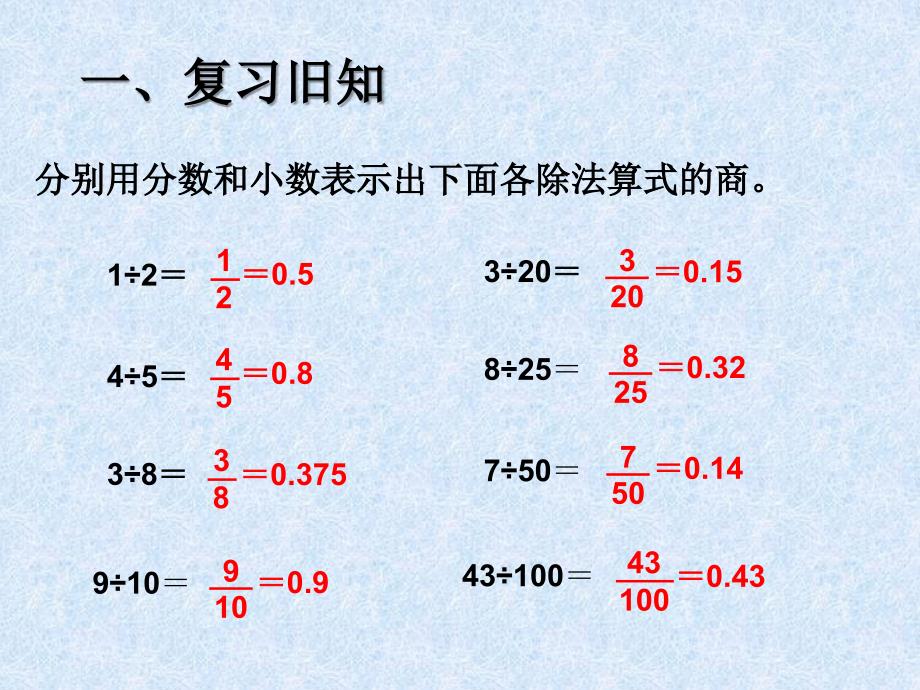 人教版六年级数学上册：62《百分率小数和分数化成百分数》1_第2页