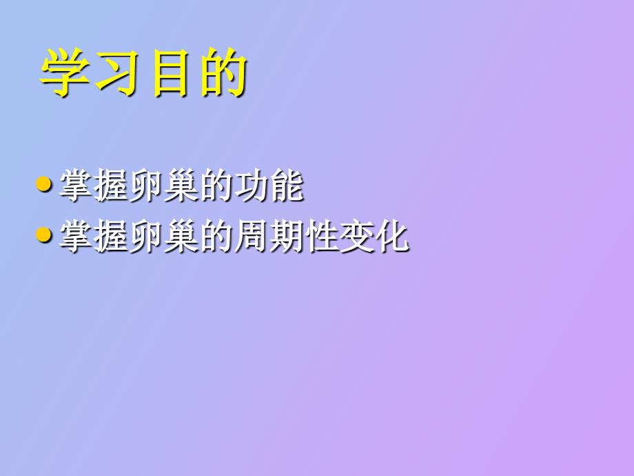 中西医结合卵巢周期_第2页