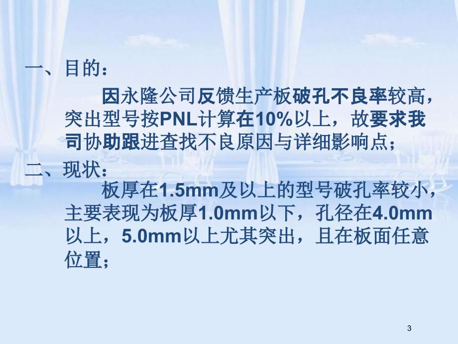 永隆破孔跟进分析报告培训教材PPT28页_第3页