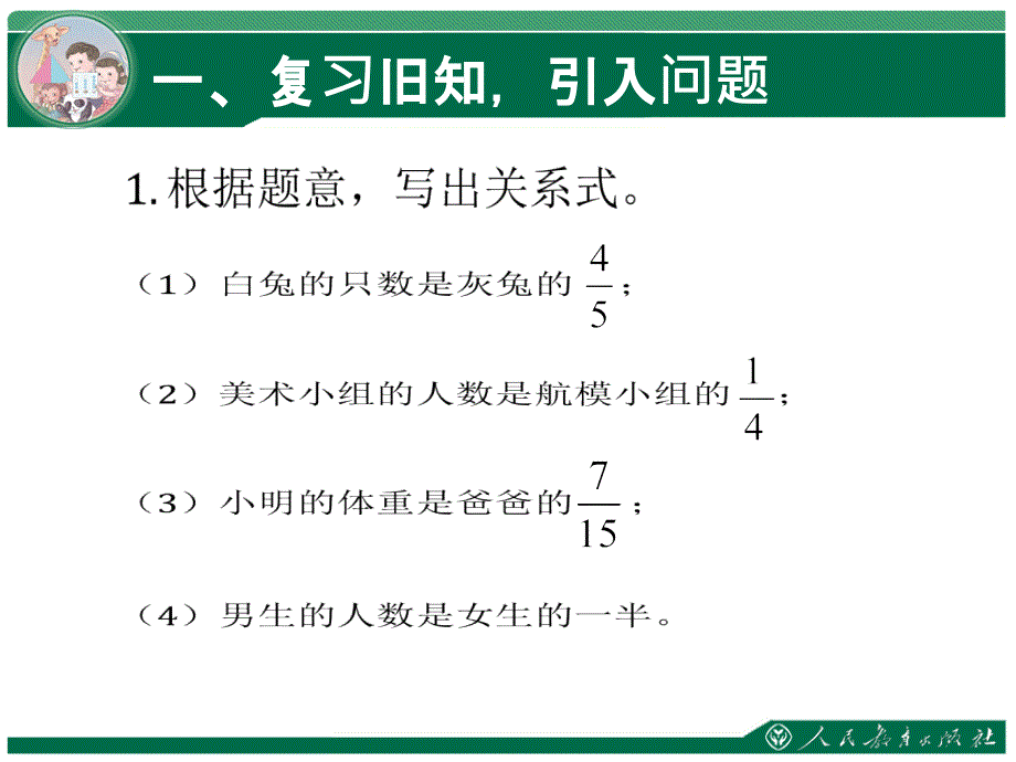 第三单元分数除法ppt课件_第2页