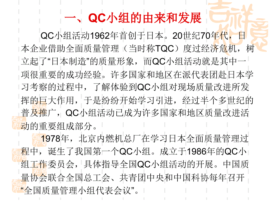 QC小组活动培训(问题解决型)_第2页