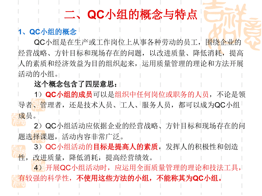 QC小组活动培训(问题解决型)_第3页