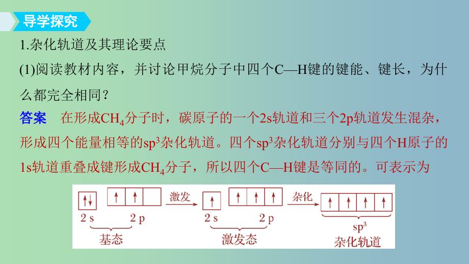 高中化学第二章分子结构与性质第二节分子的立体构型第2课时课件新人教版.ppt_第4页