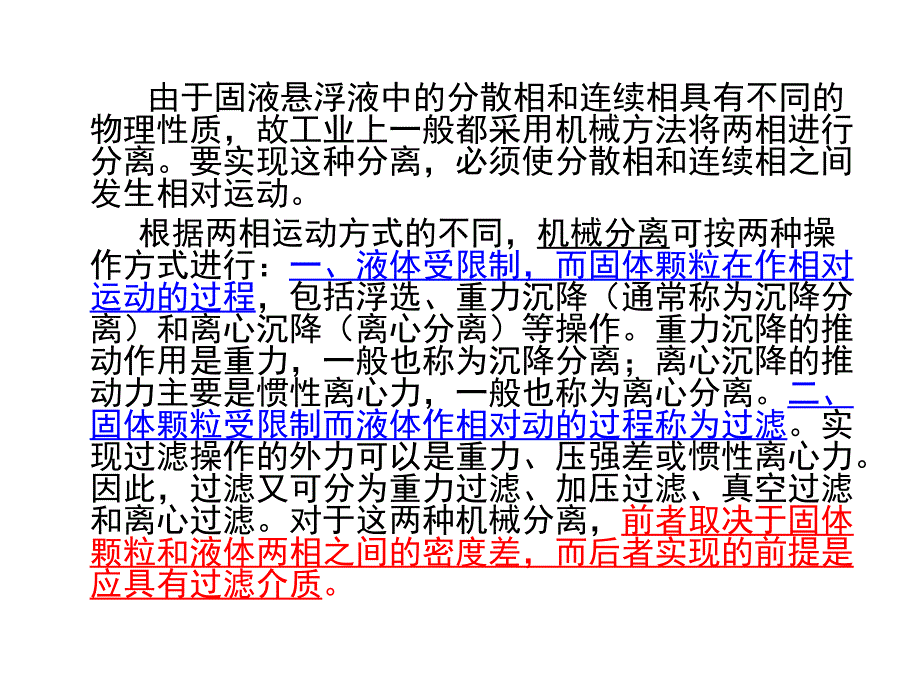 生物分离固液分离_第3页