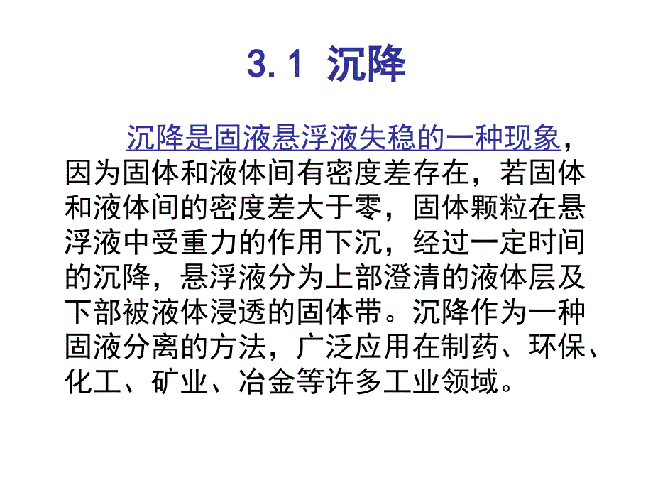 生物分离固液分离_第4页