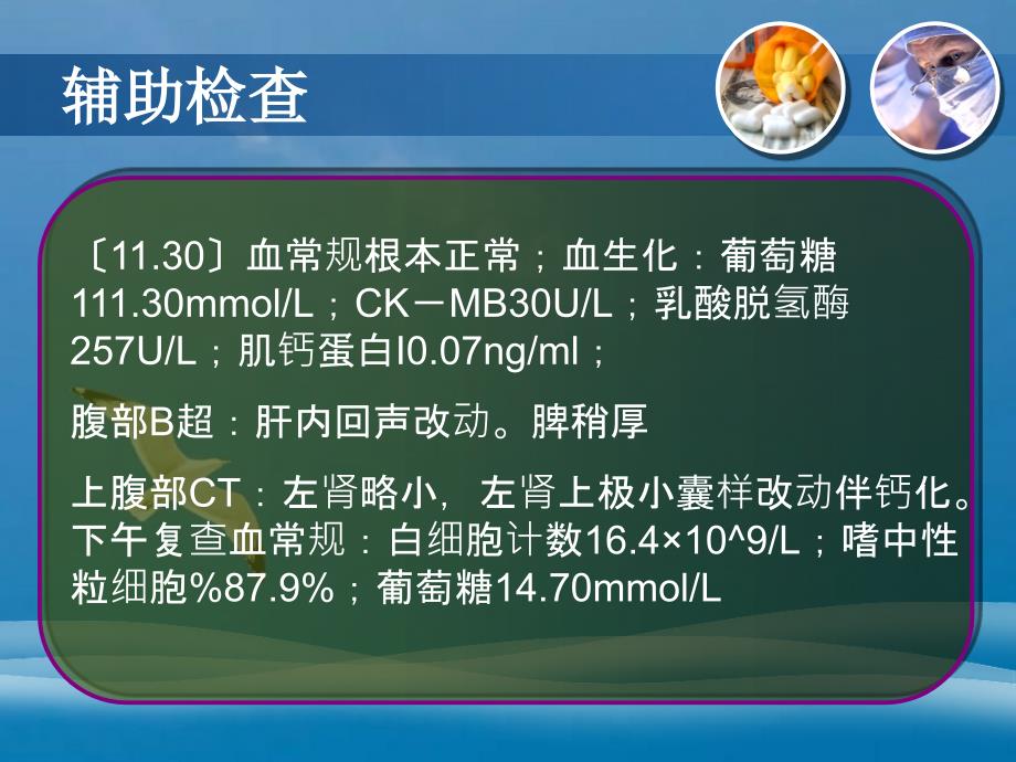 急诊腹痛的诊治思路ppt课件_第4页