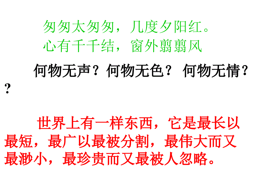 解读时间学习横向展开议论1_第1页