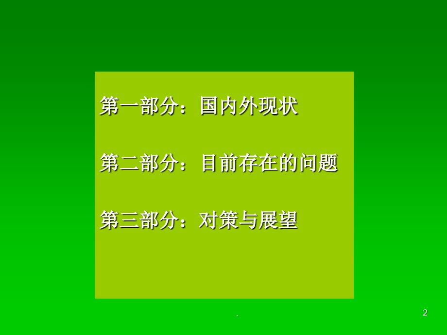 (医学课件)个体化治疗与基因诊断的现状挑战和对策 ppt演示课件_第2页