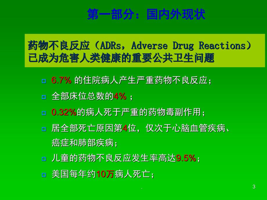 (医学课件)个体化治疗与基因诊断的现状挑战和对策 ppt演示课件_第3页