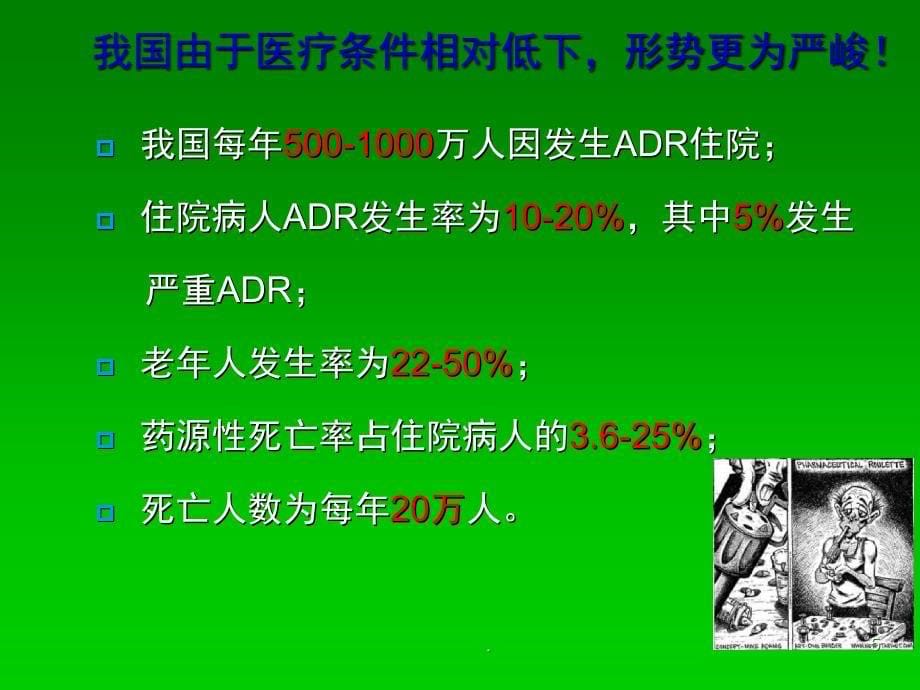 (医学课件)个体化治疗与基因诊断的现状挑战和对策 ppt演示课件_第5页