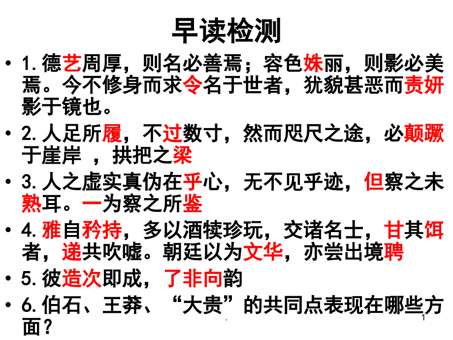 理解文中重要句子含义PowerPoint演示文稿_第1页