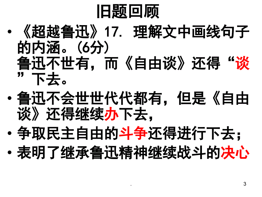 理解文中重要句子含义PowerPoint演示文稿_第3页