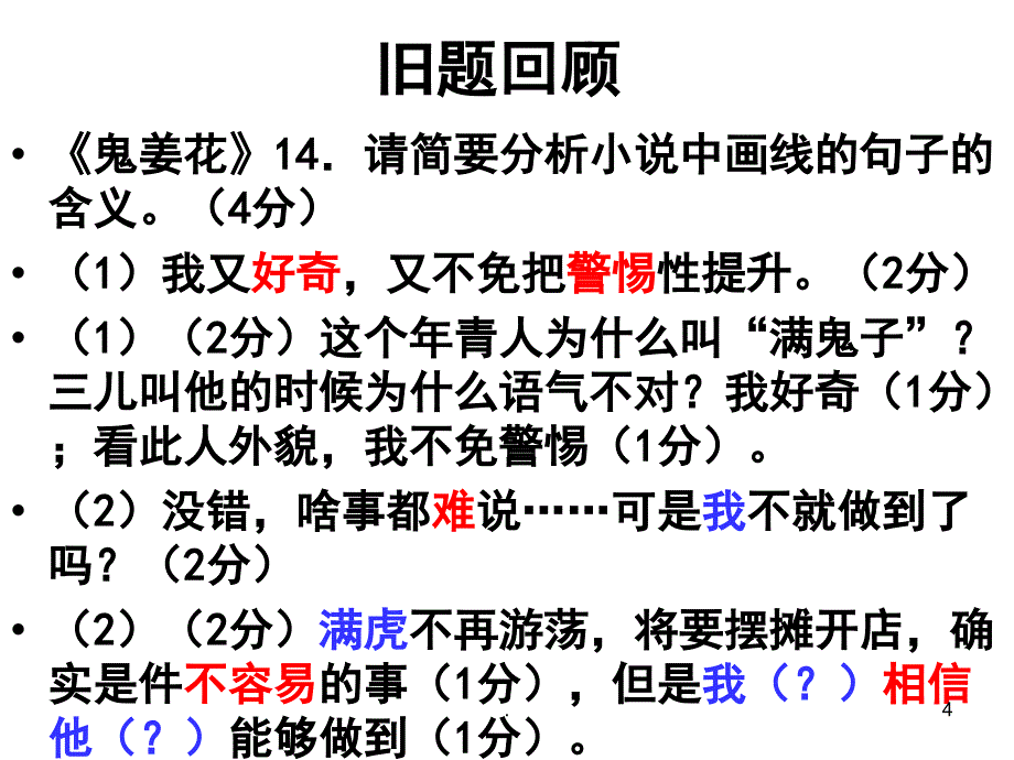 理解文中重要句子含义PowerPoint演示文稿_第4页