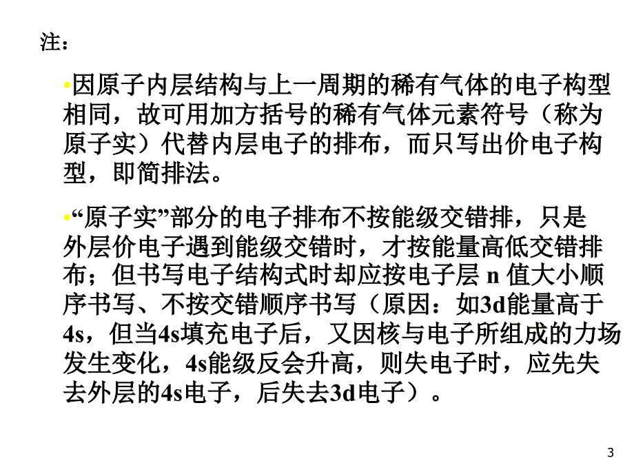 基态原子的电子结构的表示方式_第3页