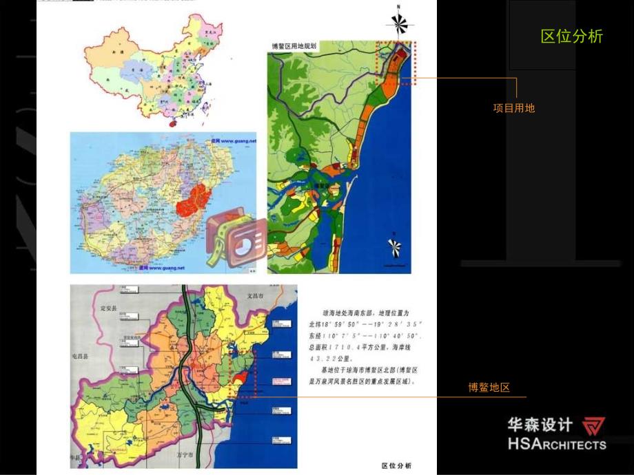 博鳌华悦滨海水城项目IV号地方案汇报_第2页