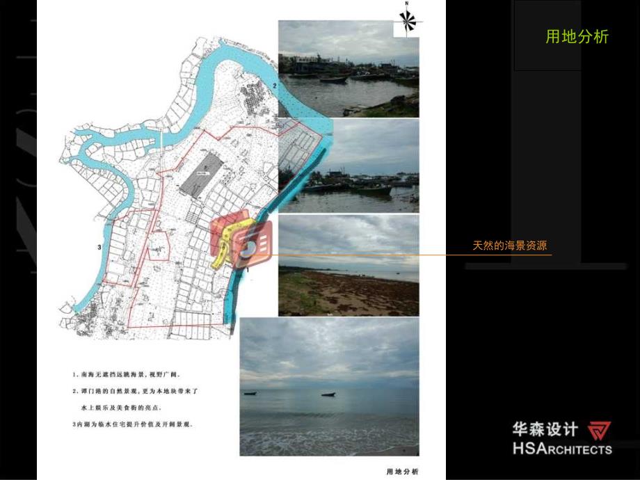 博鳌华悦滨海水城项目IV号地方案汇报_第4页