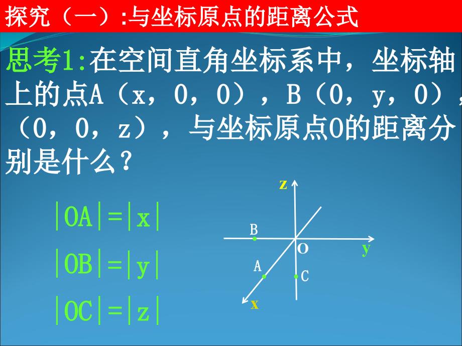 4.3.2空间两点间的距离公式_第3页