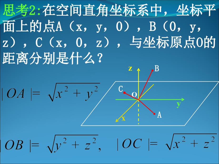 4.3.2空间两点间的距离公式_第4页