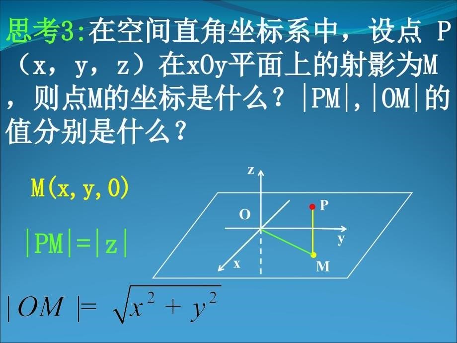 4.3.2空间两点间的距离公式_第5页