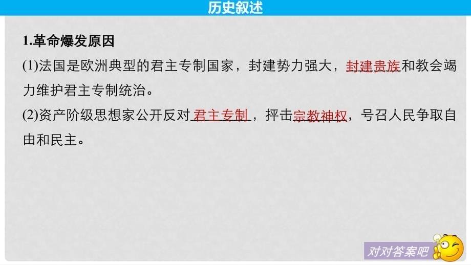 高中历史 第三单元 近代西方资本主义政治制度的确立与发展 11 资本主义政治制度在欧洲大陆的扩展课件 新人教版必修1_第5页