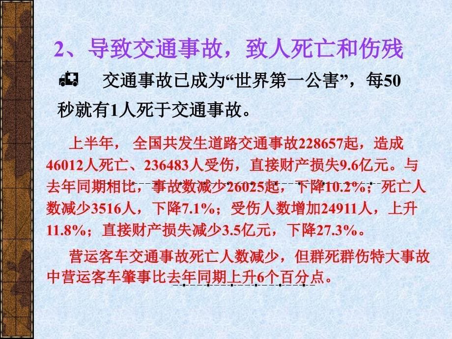 汽车危害及改善方法_第5页