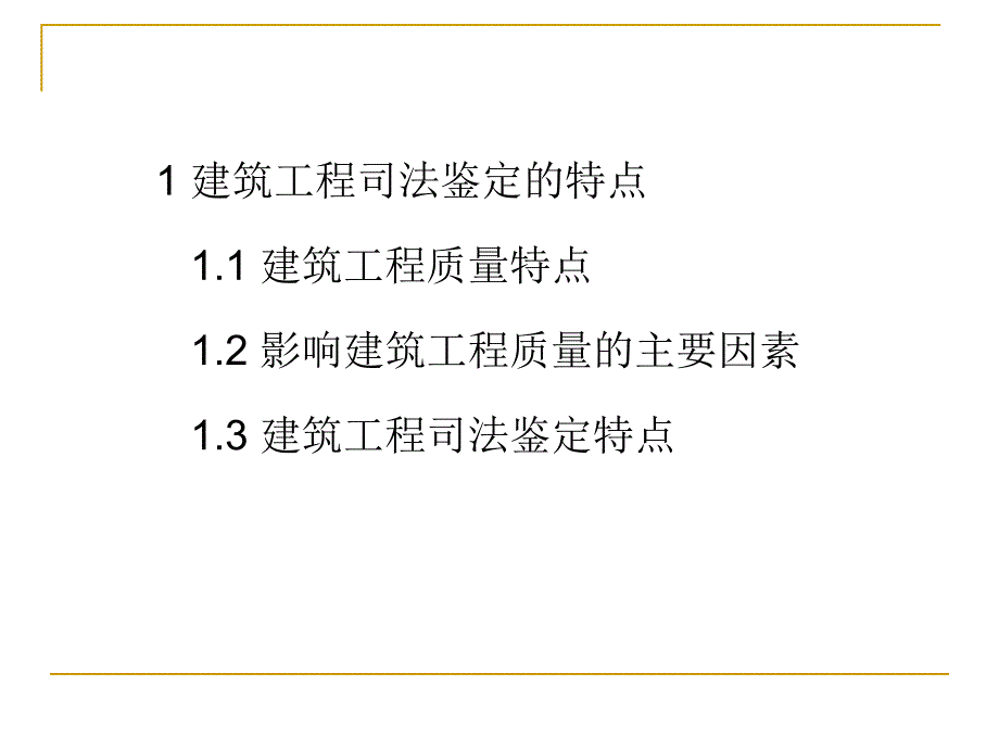 建筑工程司法鉴定的程序原则和典型案例_第4页