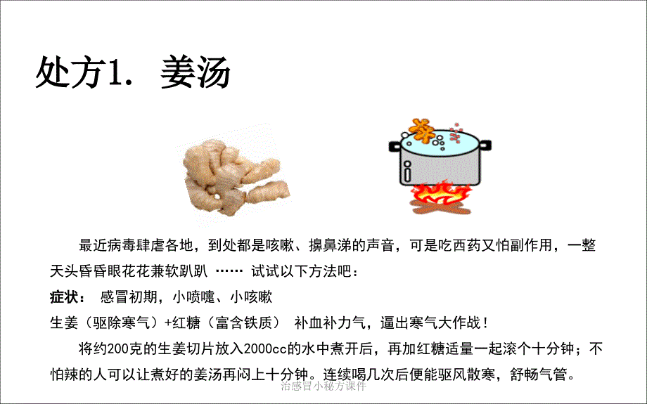 治感冒小秘方课件_第2页