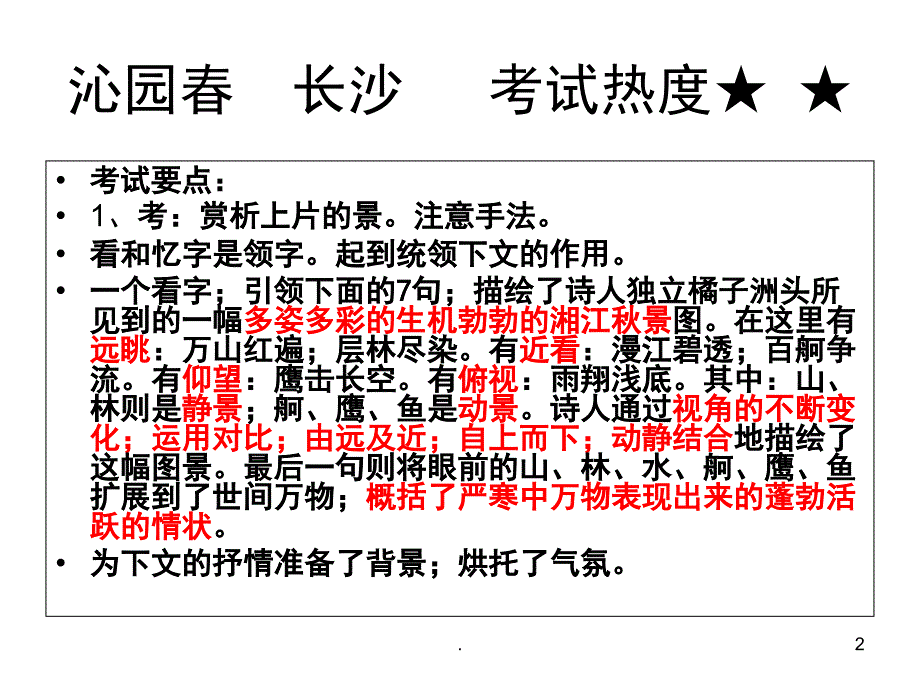 语文学业水平考试复习PPT精品文档_第2页