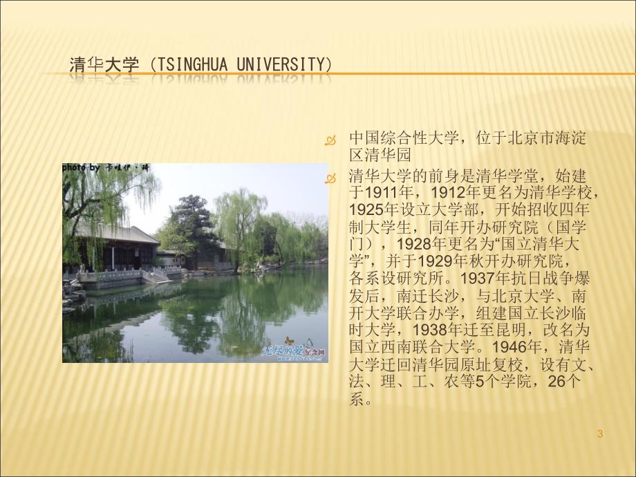 最齐全的中国名牌大学汇总_第3页