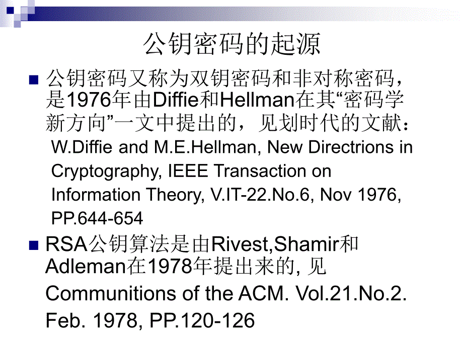 第8章公钥密码学_第4页