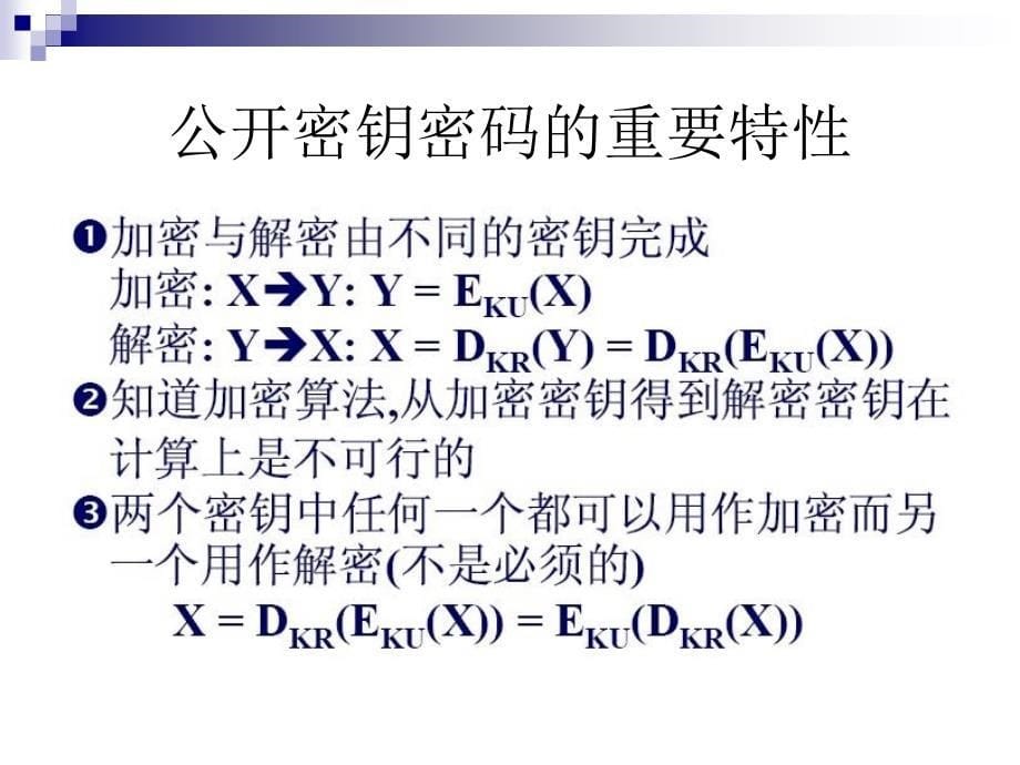 第8章公钥密码学_第5页