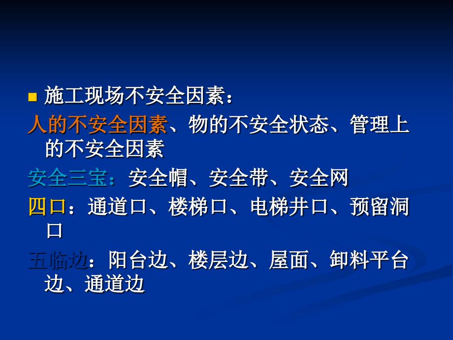 安全生产管理组织和责任体22系课件_第2页