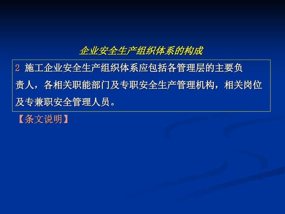 安全生产管理组织和责任体22系课件_第5页