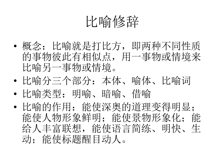 修辞（补充）_第2页